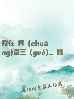 我在異界創(chuàng)造三國(guó)