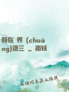 我在異界創(chuàng)造三國