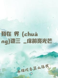 我在異界創(chuàng)造三國