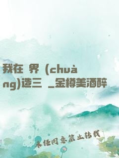 我在異界創(chuàng)造三國