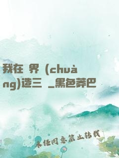 我在異界創(chuàng)造三國
