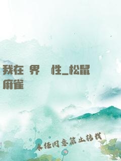 我在異界撿屬性