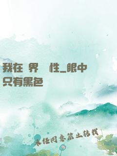 我在異界撿屬性