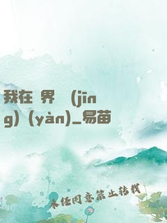 我在異界撿經(jīng)驗(yàn)