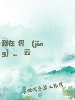 我在異界撿經(jīng)驗