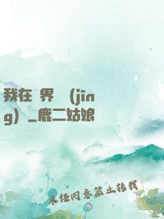 我在異界撿經(jīng)驗
