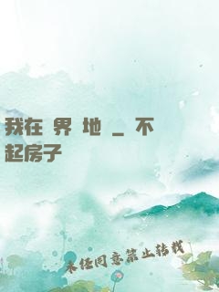 我在異界畫地圖