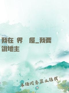 我在異界開書屋