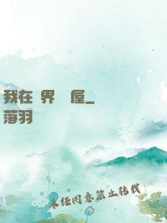 我在異界開書屋
