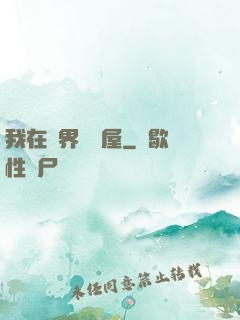 我在異界開書屋