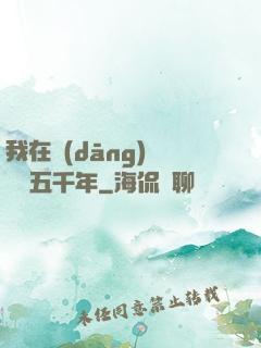 我在當(dāng)鋪煉氣五千年