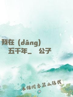我在當(dāng)鋪煉氣五千年