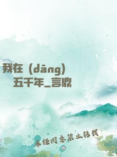 我在當(dāng)鋪煉氣五千年