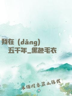 我在當(dāng)鋪煉氣五千年