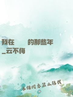 我在當鋪鑒寶的那些年