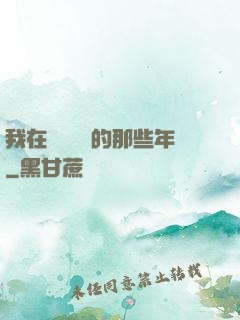 我在當鋪鑒寶的那些年
