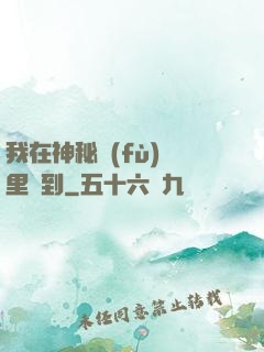 我在神秘復(fù)蘇里簽到