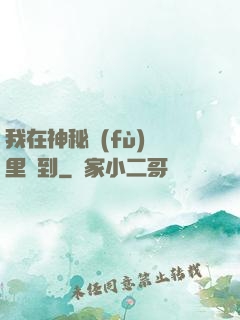 我在神秘復(fù)蘇里簽到
