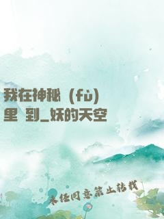 我在神秘復(fù)蘇里簽到