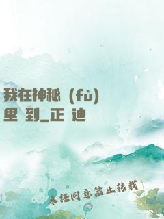 我在神秘復(fù)蘇里簽到