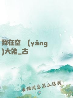 我在空間養(yǎng)大佬