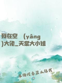 我在空間養(yǎng)大佬