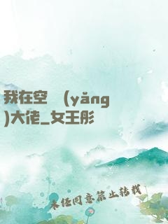 我在空間養(yǎng)大佬