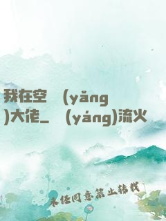 我在空間養(yǎng)大佬