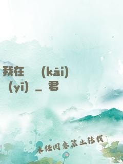 我在紐約開(kāi)醫(yī)館