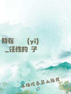 我在紐約開醫(yī)館