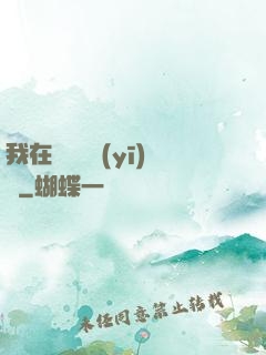 我在紐約開醫(yī)館