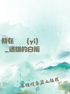 我在紐約開醫(yī)館
