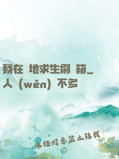 我在絕地求生刷寶箱
