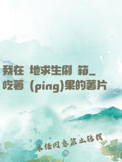 我在絕地求生刷寶箱