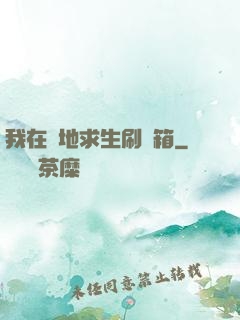 我在絕地求生刷寶箱