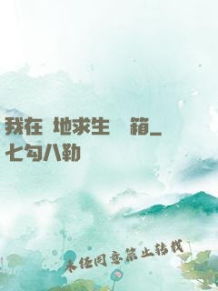 我在絕地求生撿寶箱