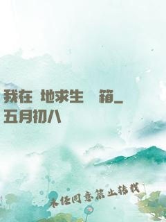 我在絕地求生撿寶箱