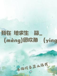我在絕地求生撿寶箱