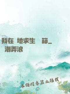 我在絕地求生撿寶箱