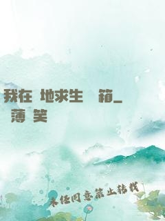 我在絕地求生撿寶箱
