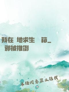 我在絕地求生撿寶箱