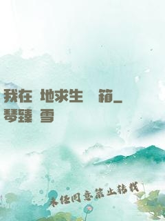 我在絕地求生撿寶箱