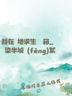 我在絕地求生撿寶箱