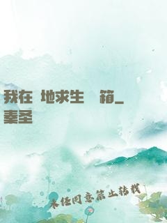我在絕地求生撿寶箱