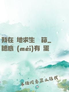 我在絕地求生撿寶箱