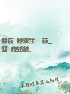 我在絕地求生撿寶箱