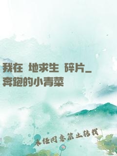 我在絕地求生撿碎片