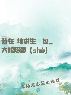 我在絕地求生撿紅包