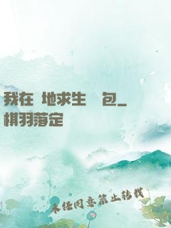 我在絕地求生撿紅包