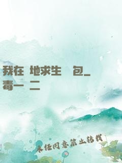 我在絕地求生撿紅包